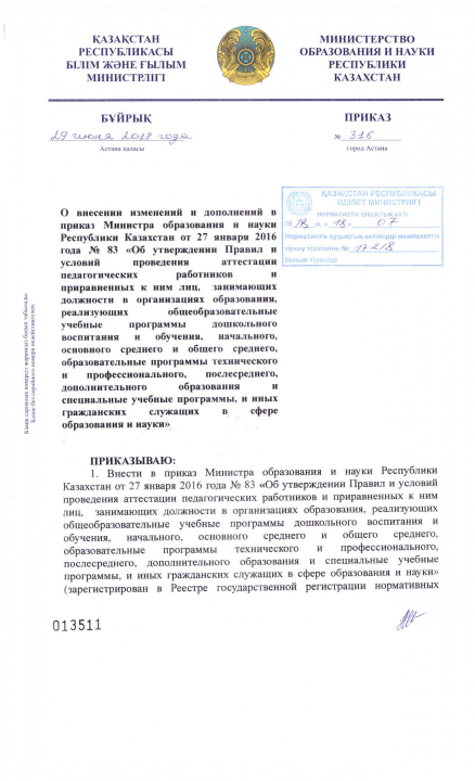 Мемлекеттік қызмет көрсету. Аттестация №316 бұйрық