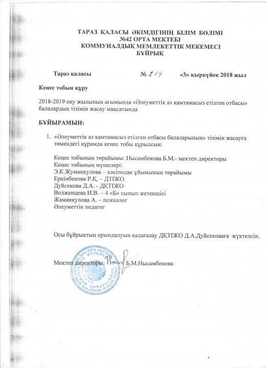 Кеңес тобы