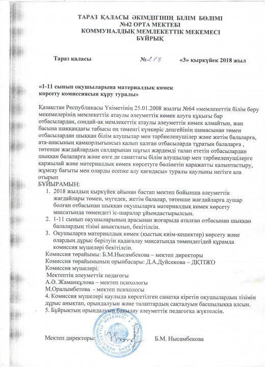 Материалды көмек комиссиясы