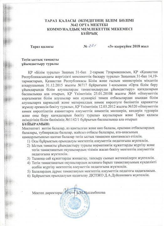 Ыстық тамақ ұйымдастыру туралы