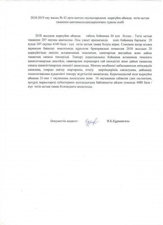 Ыстық тамақ есебі