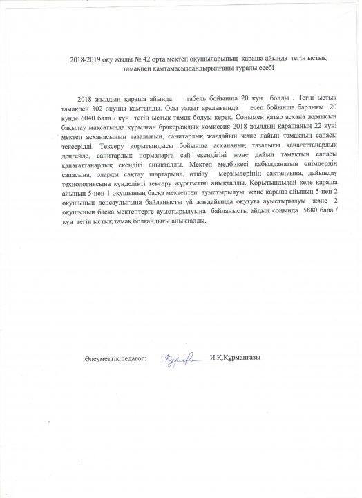 Ыстық тамақ есебі