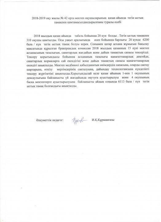 Ыстық тамақ есебі