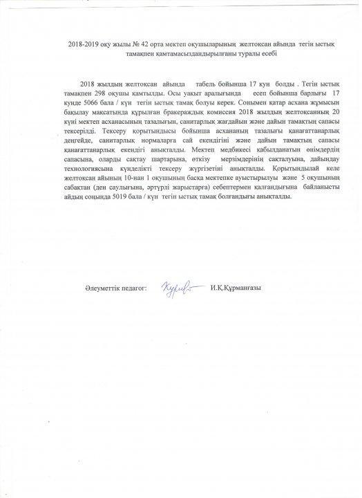 Ыстық тамақ есебі