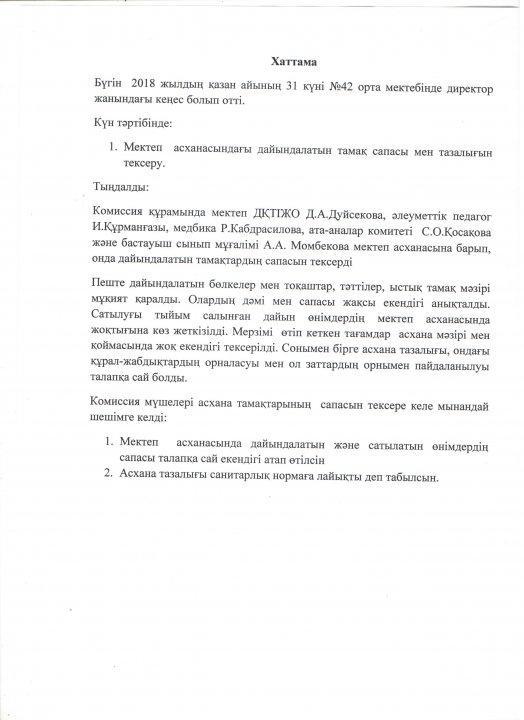 Хаттамалар