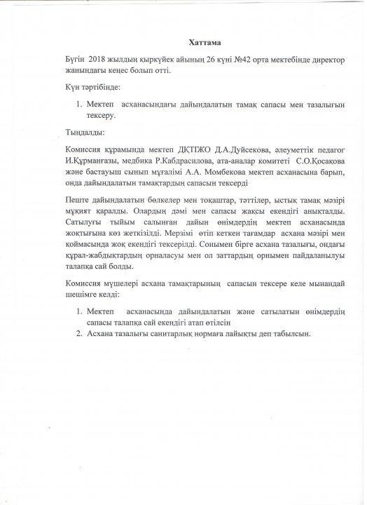Хаттамалар