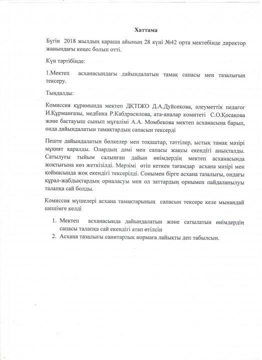 Хаттама