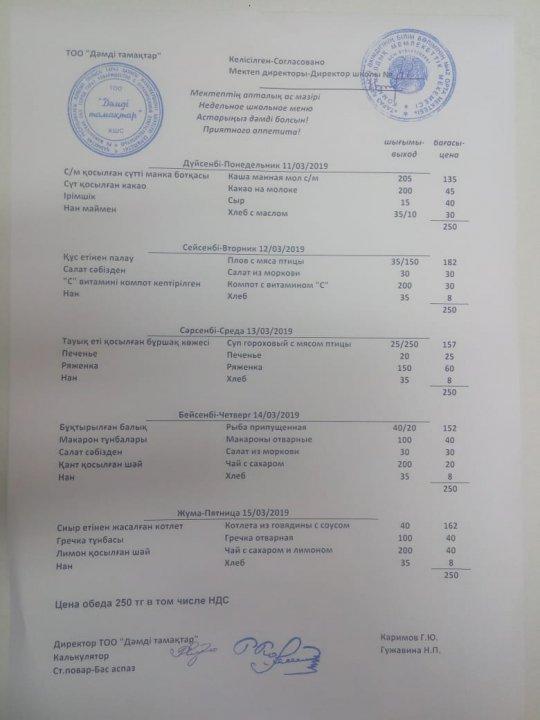 Мектептің апталық ас мәзірі