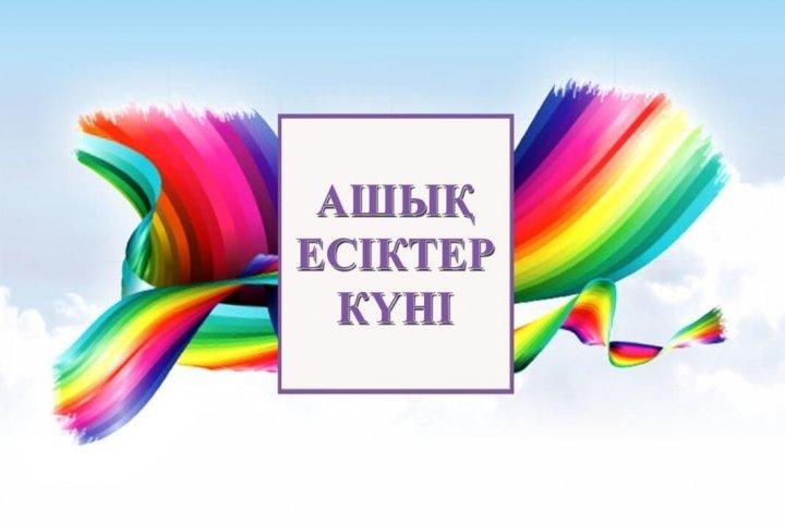 Ашық есік күні!!!  День открытых дверей!!!