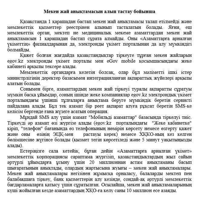 Об отмене адресных справок