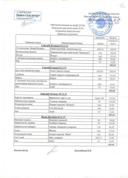 Мемлекеттік тамақтану