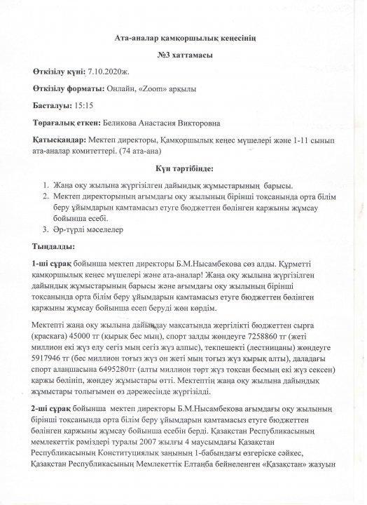 Мектеп директорының есебі