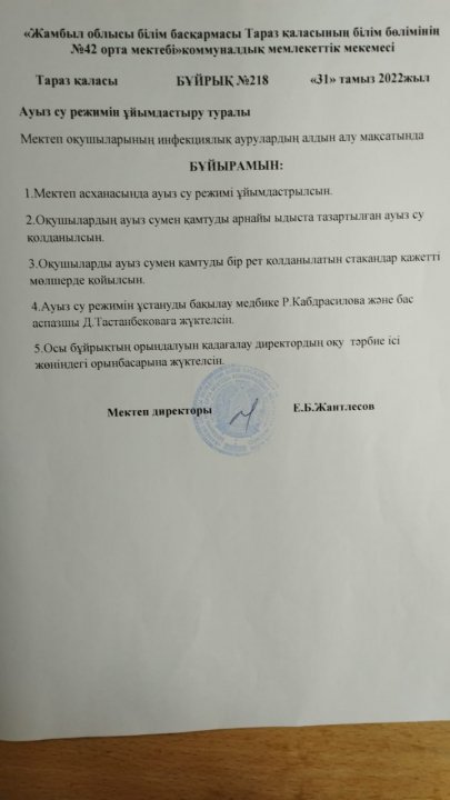 Ауыз су режимін ұйымдастыру туралы