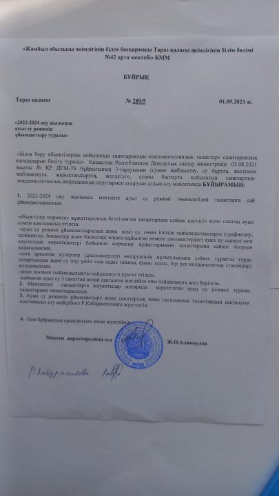 Мектеп асханасында ауыз су режимін ұйымдастыру