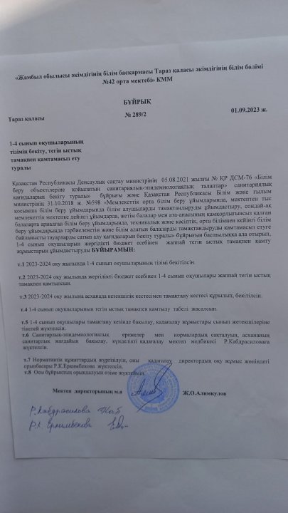 2023-2024 оқу жылында бастауыш сынып оқушыларын тегін ыстық тамақпен қамту туралы